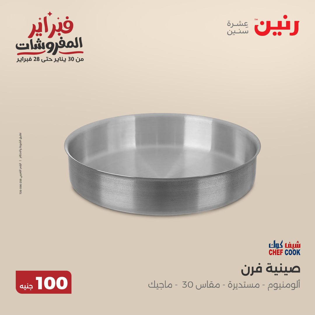 raneen offers from 11feb to 11feb 2025 عروض رنين من 11 فبراير حتى 11 فبراير 2025 صفحة رقم 57